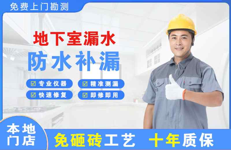 湾里地下室漏水维修